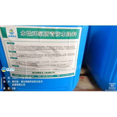 水性环氧桥面防水涂料