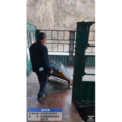 铝箔面防水卷材