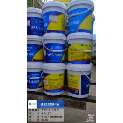 水基渗透型无机防水剂