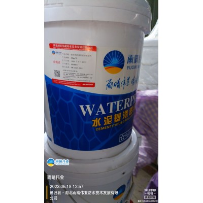 水泥基渗透结晶防水涂料
