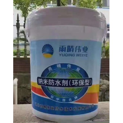 环保型纳米渗透型防水剂（混凝土抗渗专用）