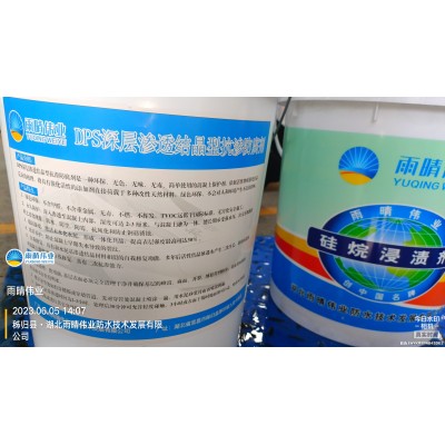 DPS深层渗透结晶型抗渗防腐剂