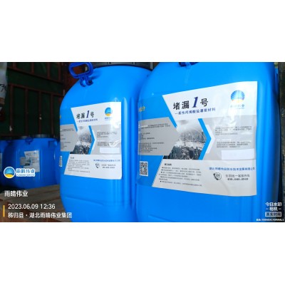 丙烯酸盐注浆材料（混凝土裂缝修复型）