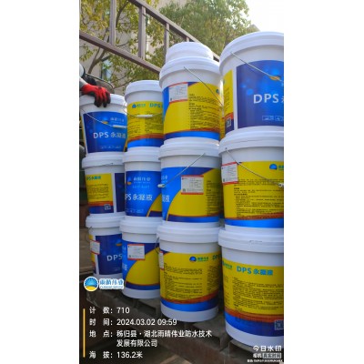 混凝土专用水性渗透型无机防水剂