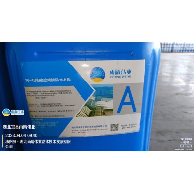 丙烯酸盐喷膜防水涂料