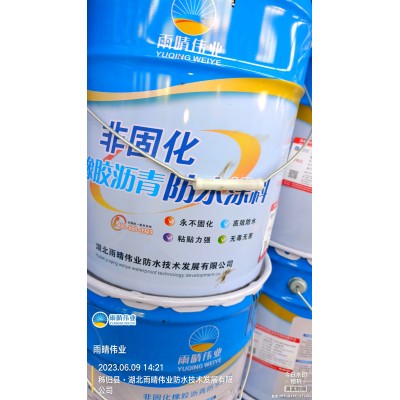 非固化橡胶沥青防水涂料