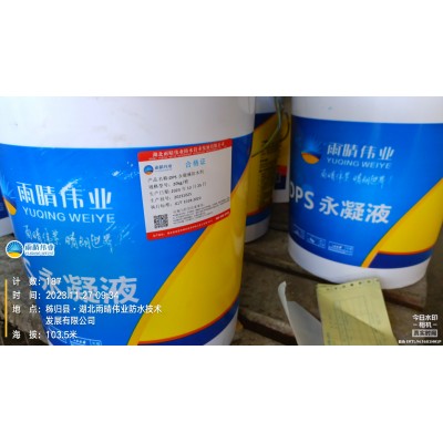 混凝土专用M1500水性渗透型无机防水剂