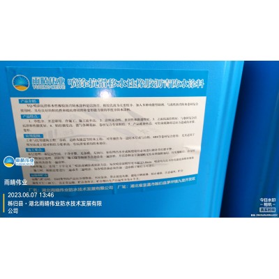 高粘抗滑水性橡胶沥青防水涂料