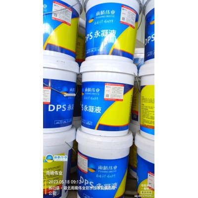 桥梁结构用DPS永凝液防水剂