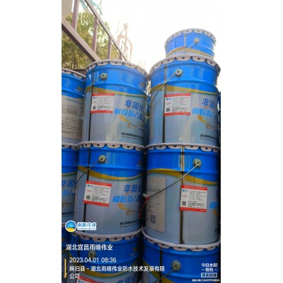 非固化橡胶沥青防水涂料