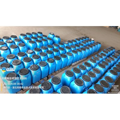 丙烯酸盐喷膜防水涂料