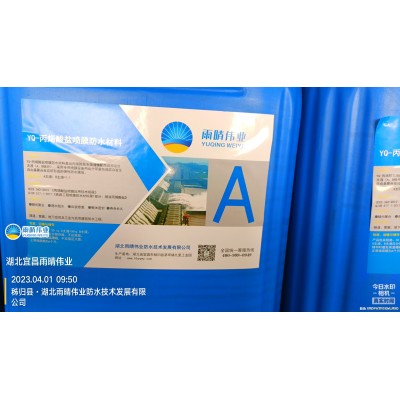 丙烯酸盐喷膜防水涂料图1