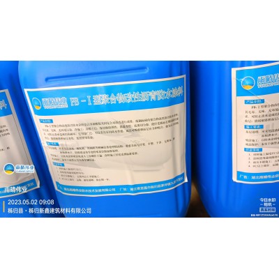 金属屋面专用氯丁胶乳沥青防水涂料