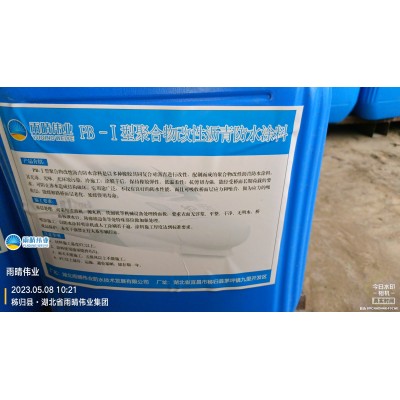 道桥用PB-II聚合物改性沥青防水涂料图1