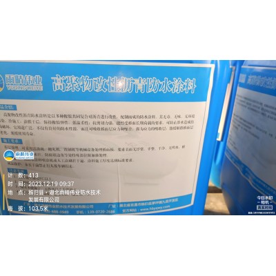 路桥用高聚物改性沥青防水涂料图1