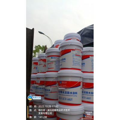 室内家装用JS聚合物水泥防水涂料