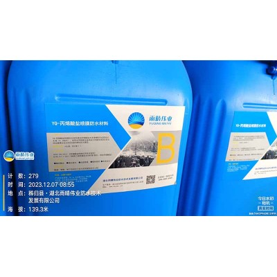 丙烯酸盐喷膜涂料 双组份速凝指标