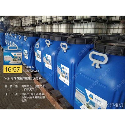 丙烯酸盐喷膜防水涂料施工要点图1