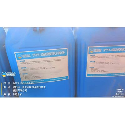 道桥用FYT-II改进型防水涂料