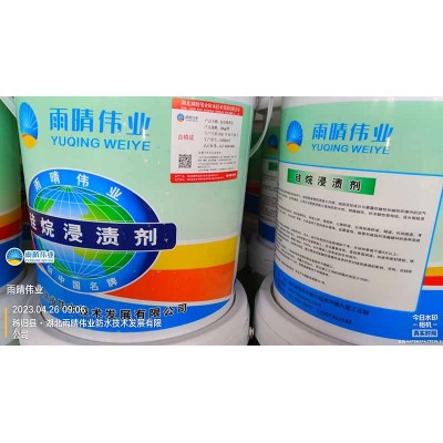 硅烷浸渍剂混凝土桥梁防护
