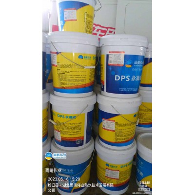 环保型水基渗透无机防水剂图1