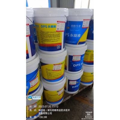 混凝土专用DPS永凝液防水剂图1