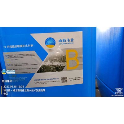 隧道专用丙烯酸盐喷膜防水涂料图1