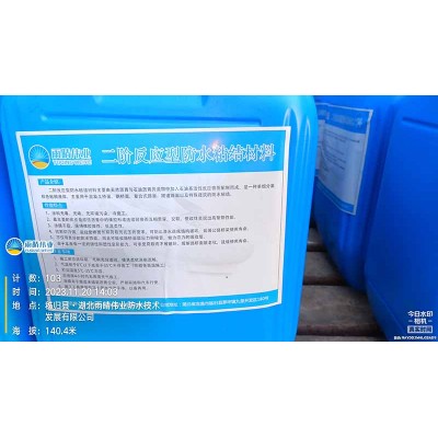 蠕变反应型高分子防水涂料