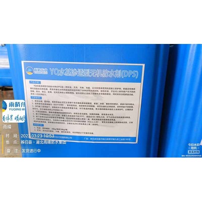 水基渗透结晶型混凝土保护剂