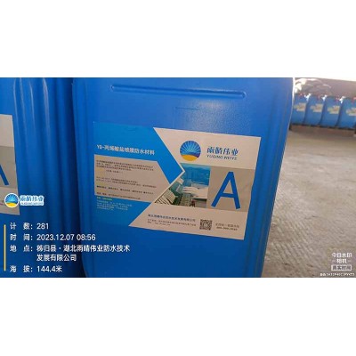 丙烯酸盐喷膜防水涂料性能问答图1