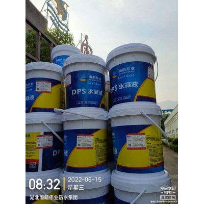 水性渗透结晶型DPS永凝液盘锦参数图1