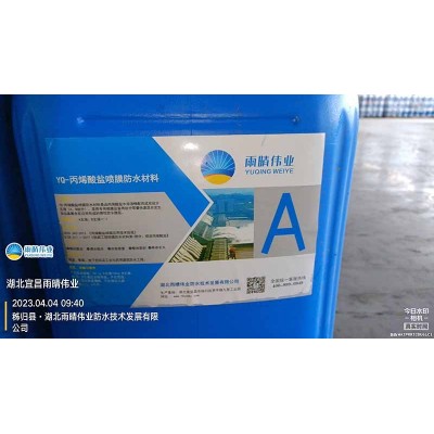 丙烯酸盐喷膜隧道防水涂料性能