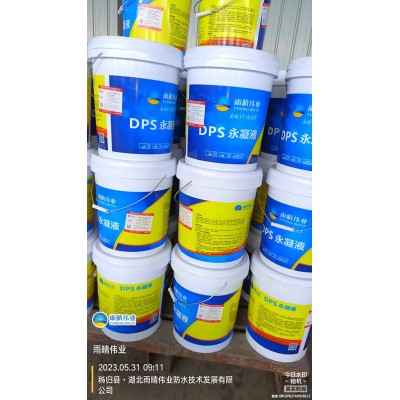 水基渗透型无机防水剂 混凝土封闭