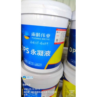 M1500水性渗透型无机防水剂