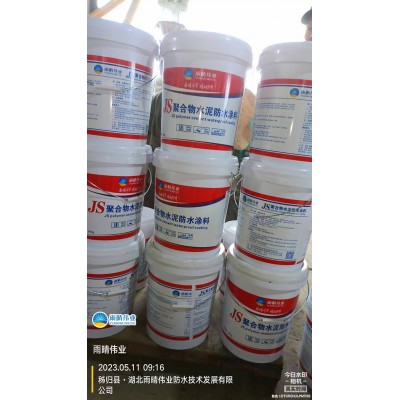 JS通用型聚合物水泥防水涂料