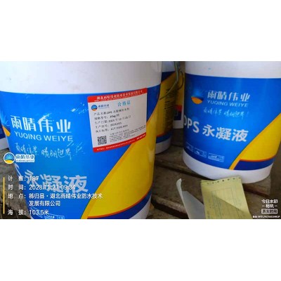 混凝土抗渗微晶防水剂