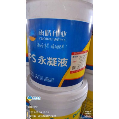 水基渗透型无机防水剂