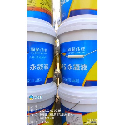 水基渗透结晶无机防水剂