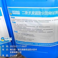 AMP-100反应型桥面防水涂料应用