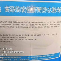 道桥用高聚物改性沥青防水涂料