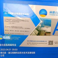 洞库用丙烯酸盐喷膜防水涂料