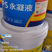 水基渗透型无机防水剂