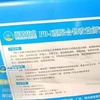 路桥用高聚物改性沥青防水涂料
