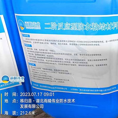 AMP-100反应型道桥防水涂料图1