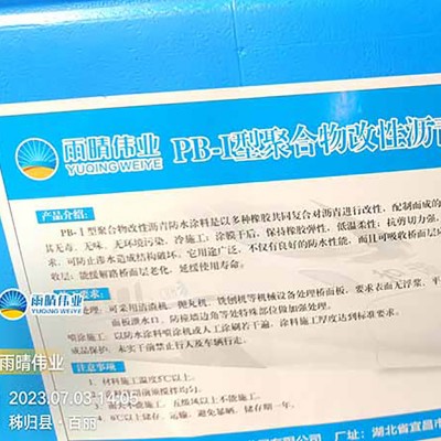 聚合物改性沥青桥面防水涂料图1