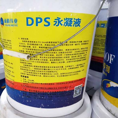 纳米级水性渗透型无机防水剂图1