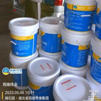 建筑室内用单组分聚氨酯防水涂料