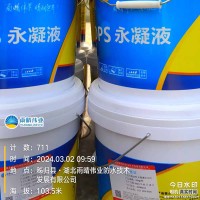 抗渗微晶防水剂
