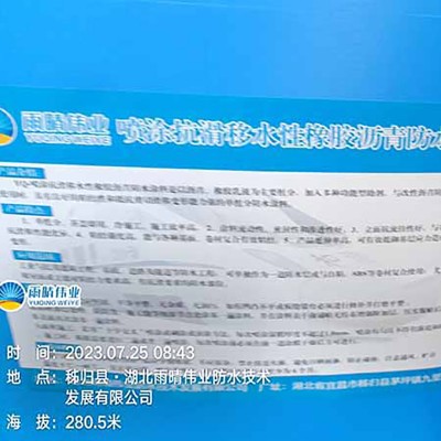 高粘抗滑水性橡胶沥青防水涂料图1