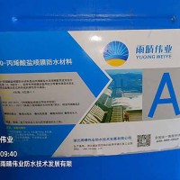 隧道用丙烯酸盐喷膜防水涂料